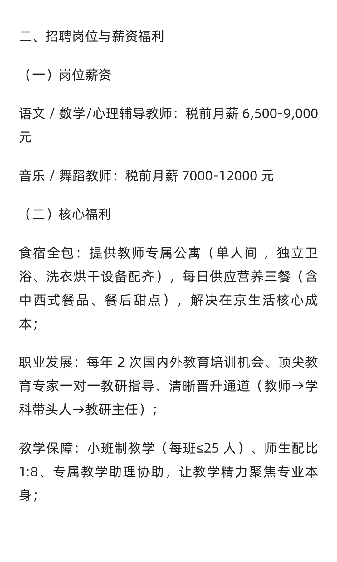 朝阳区高端私立小学「启智精英计划」教师