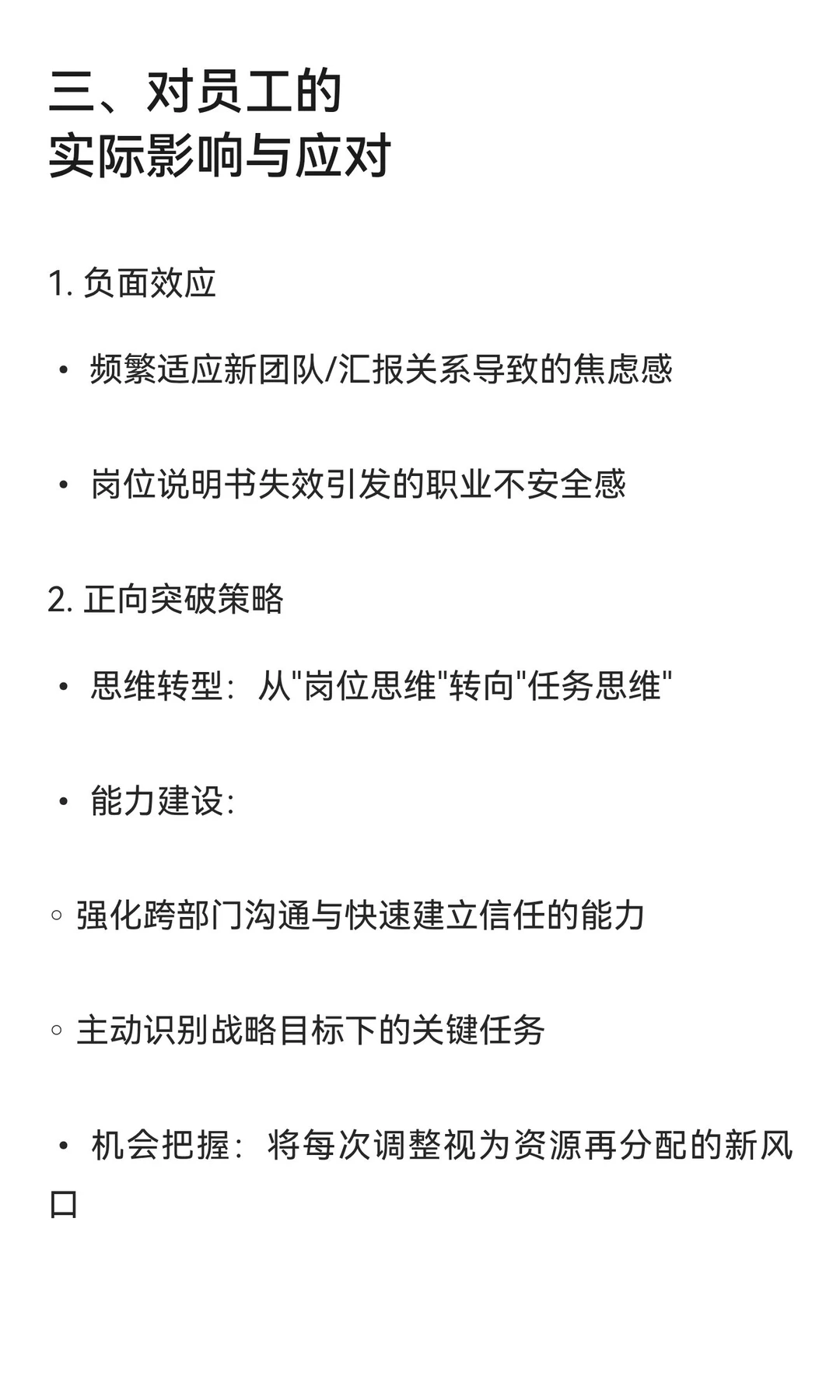 企业频繁调整组织结构的深层逻辑与应对策略