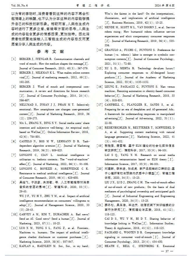 DAY33 AI生成内容对消费者分享行为的影响