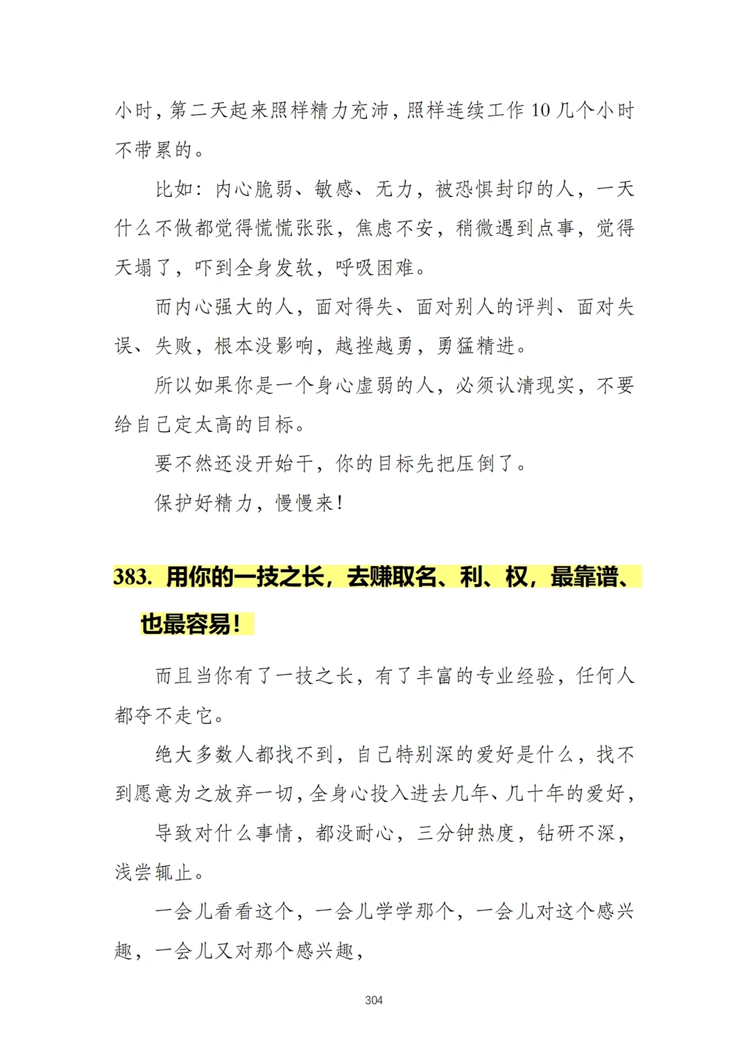 各行各业的行业内幕