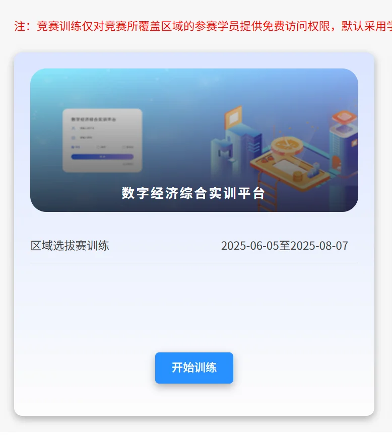 ican精创杯