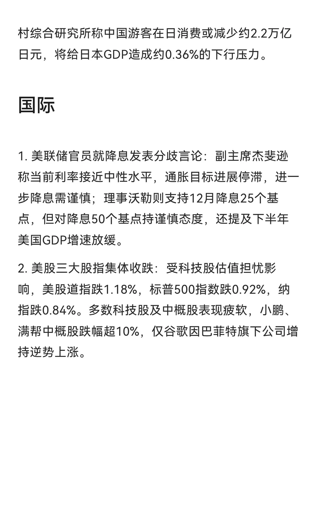 2025年11月18日重要财经新闻