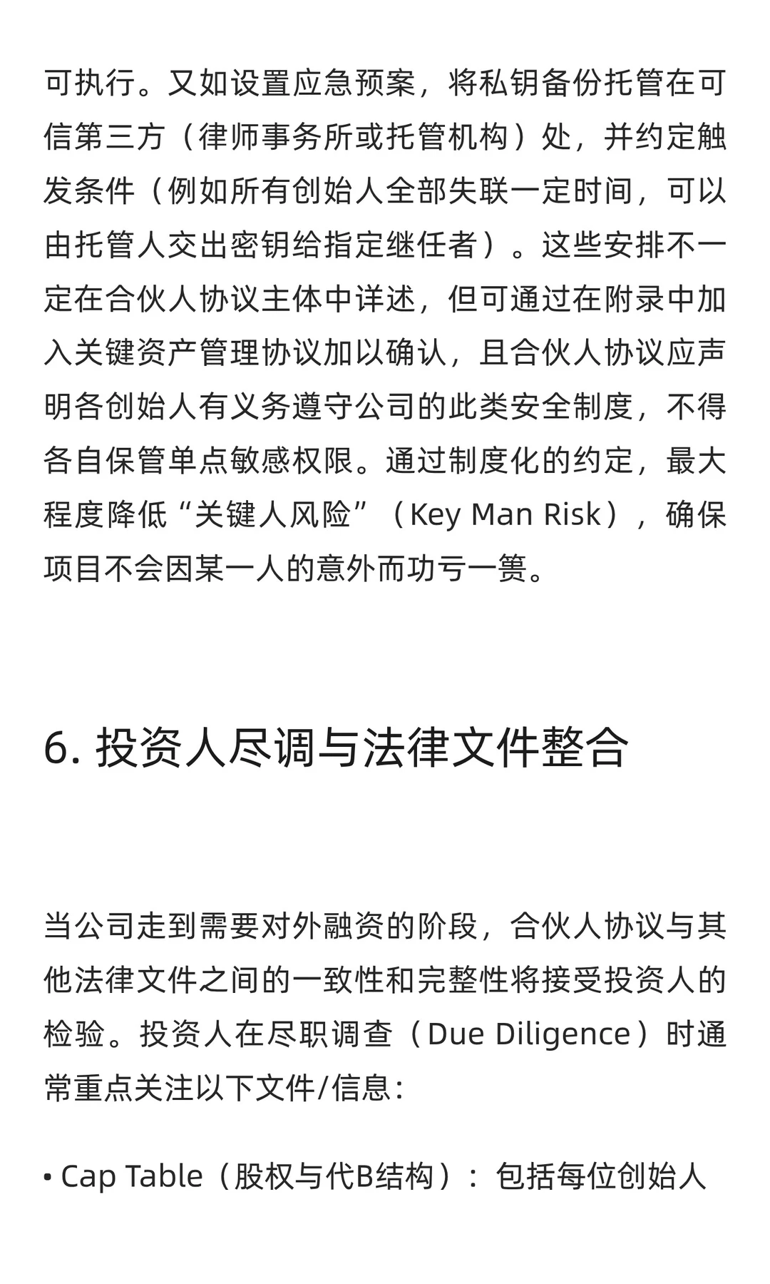 Web3初创公司合伙人协议关键要点研究报告
