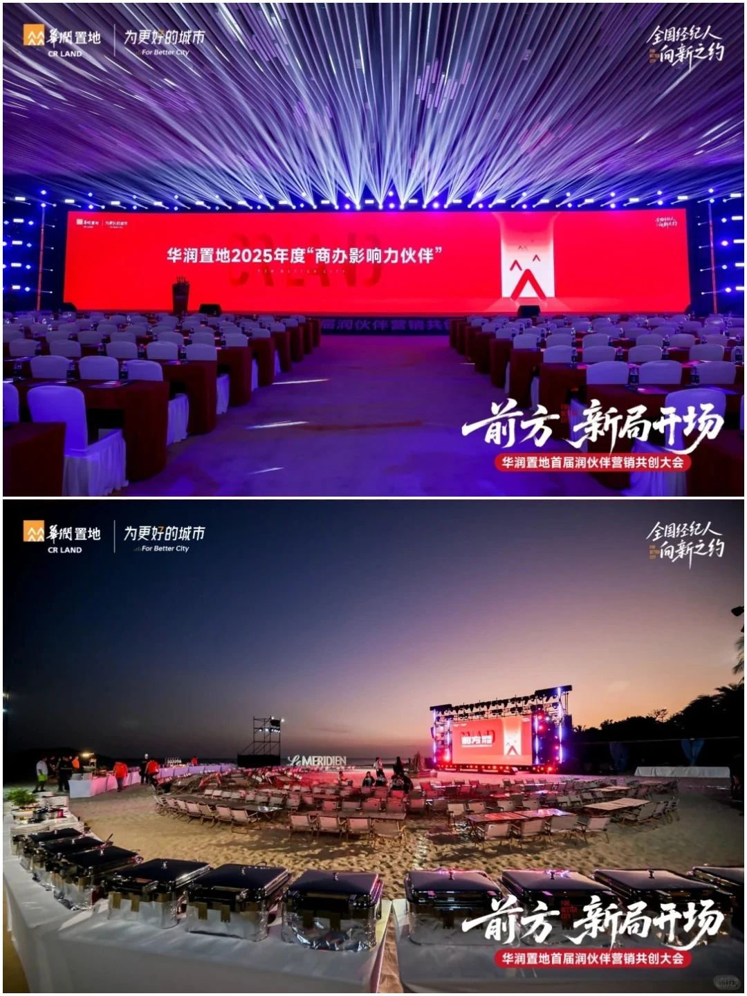 案例分享 | 红色系经销商大会