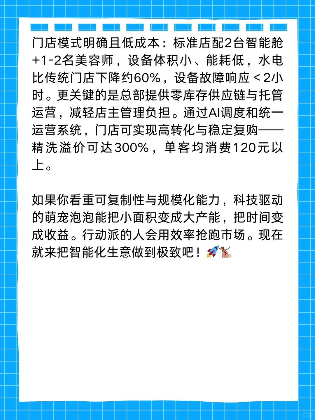 科技改变洗护行业|把“洗护”变成现金流