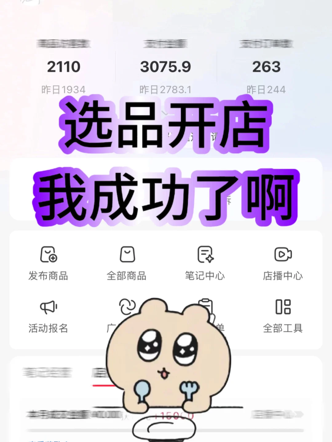 靠选品卖了263單,大学生的我何德何能?