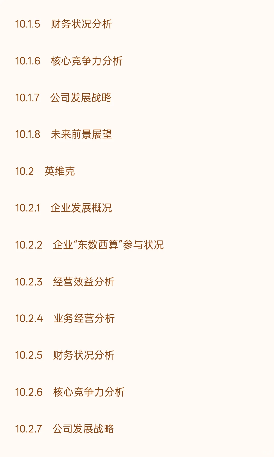 中国“东数西算”工程建设行业“十五五”发