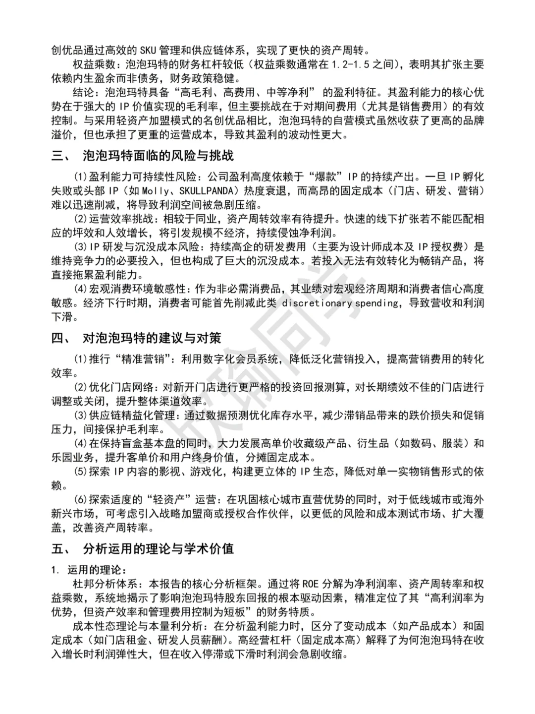 泡泡玛特2020-2024财务分析报告分享?