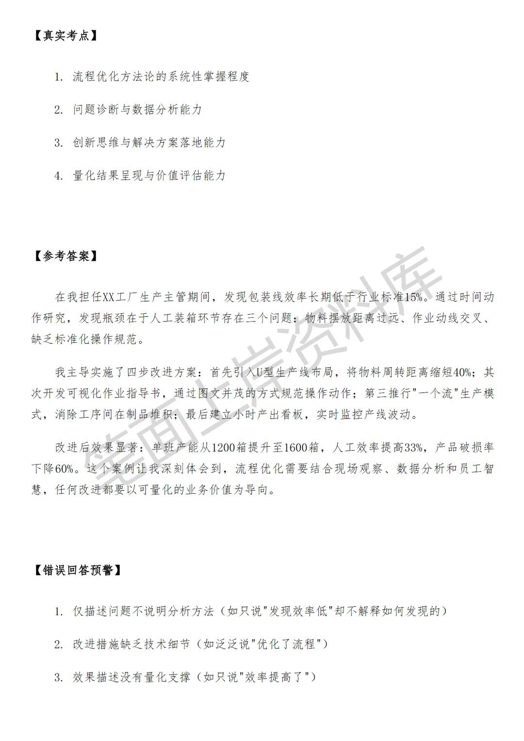 华为生产管理工程师