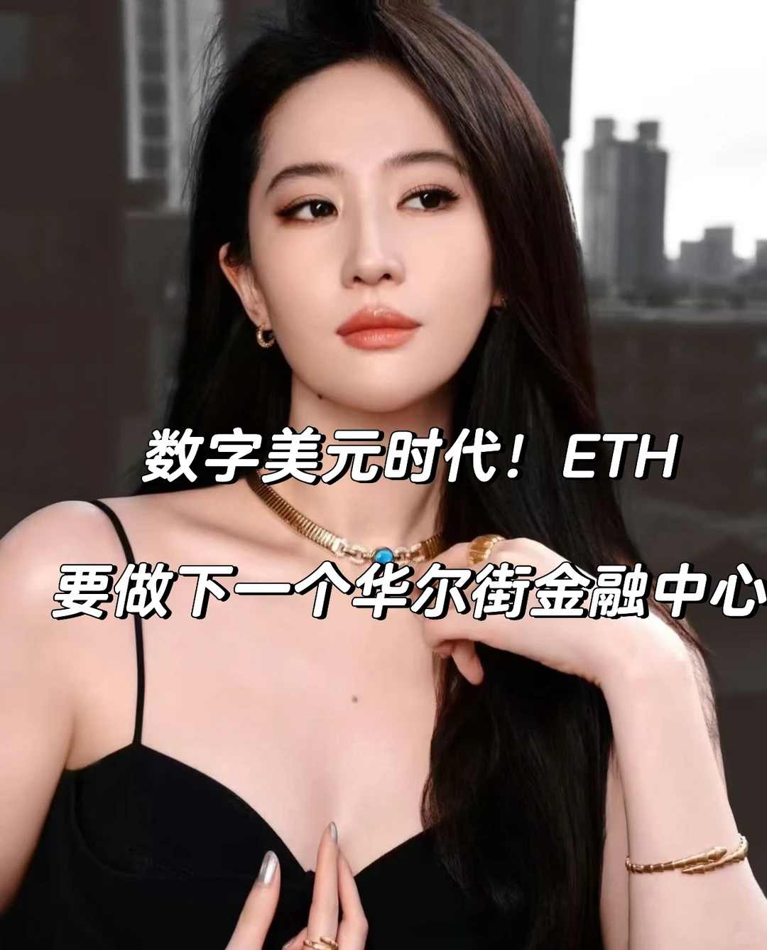 数字美元时代,eth要做下一个华尔街金融中心