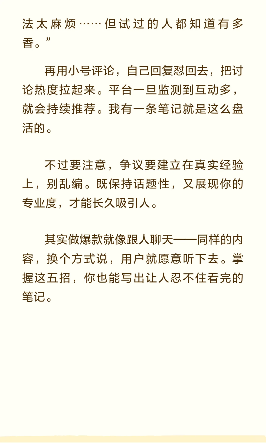 小红书做久了，会爆的内容，无非就这几点