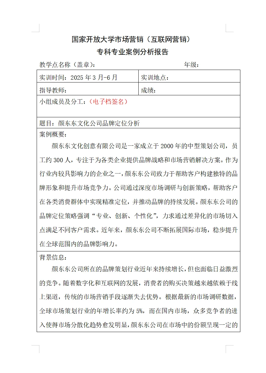 专为（开放大学）市场营销作业设计