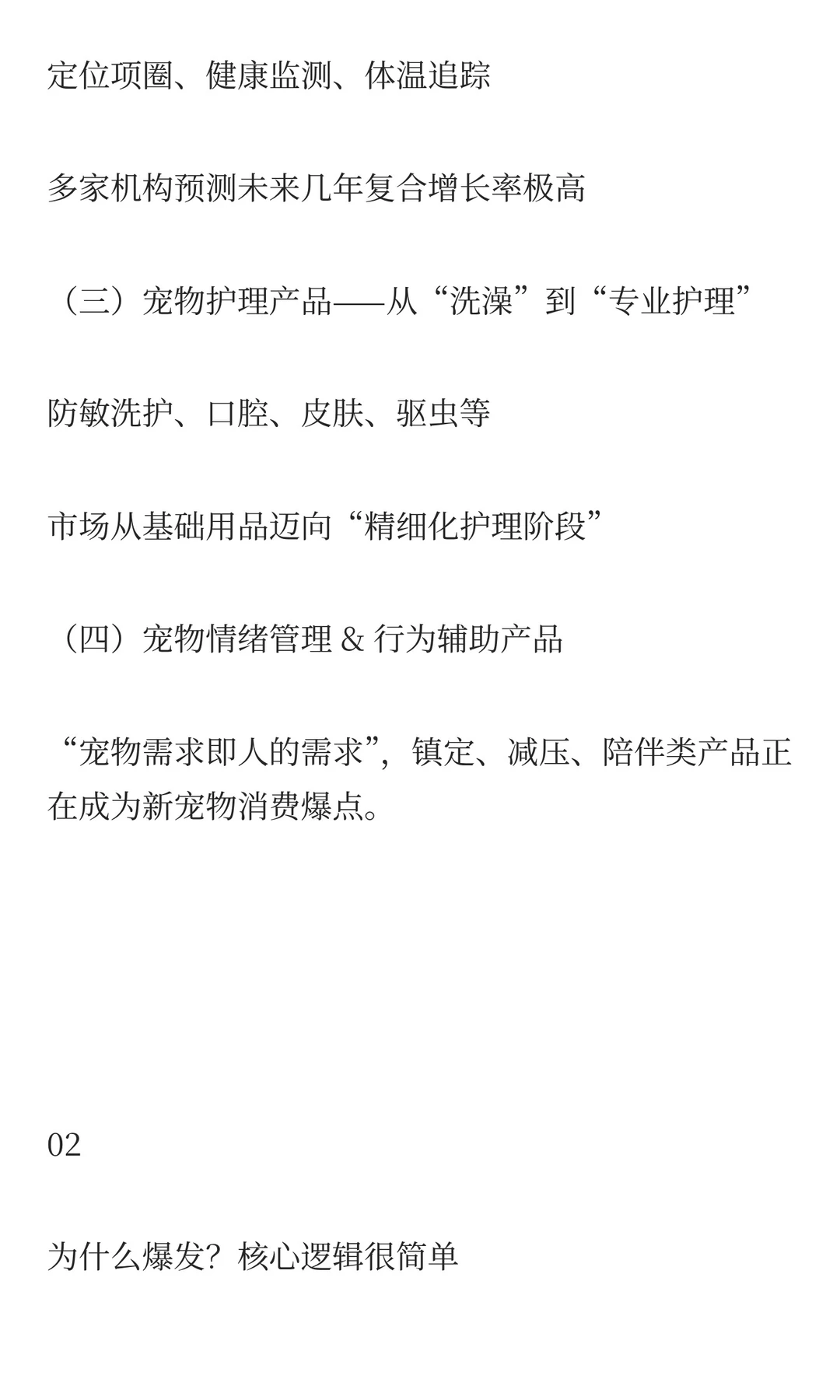 年轻人开始“精致养宠”，新赛道比美妆还赚