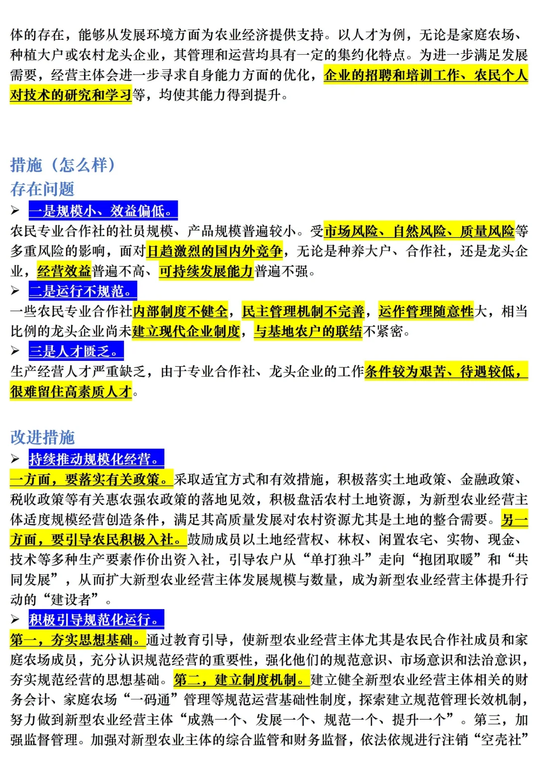 【三农时政积累】新型农业经营主体