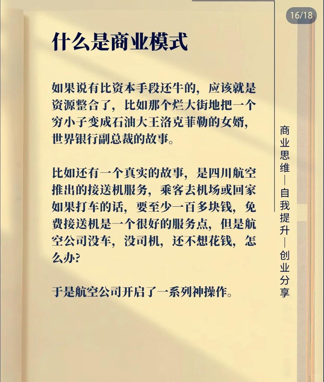 什么是商业模式！