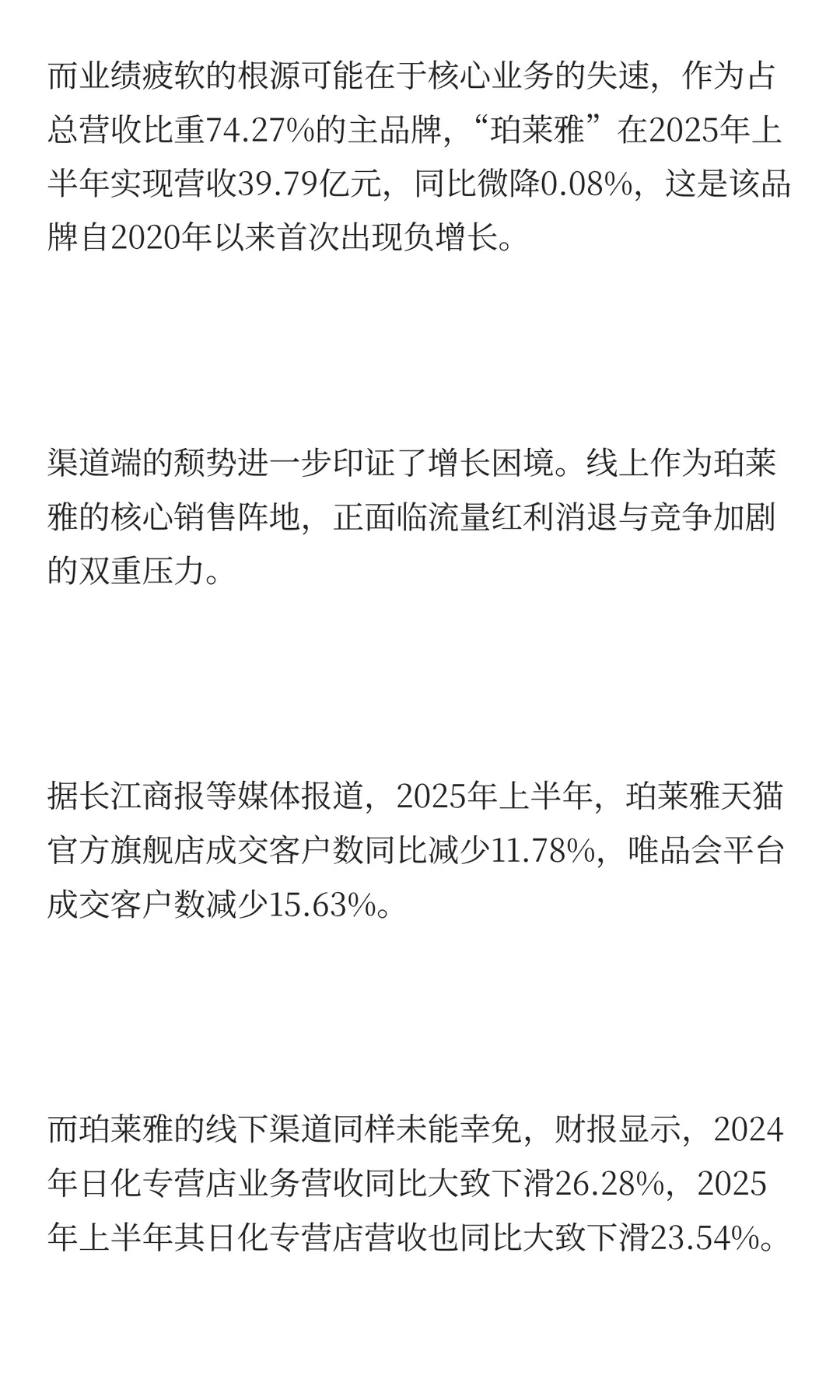 珀莱雅赴港IPO谋扩张:销售是研发近24倍