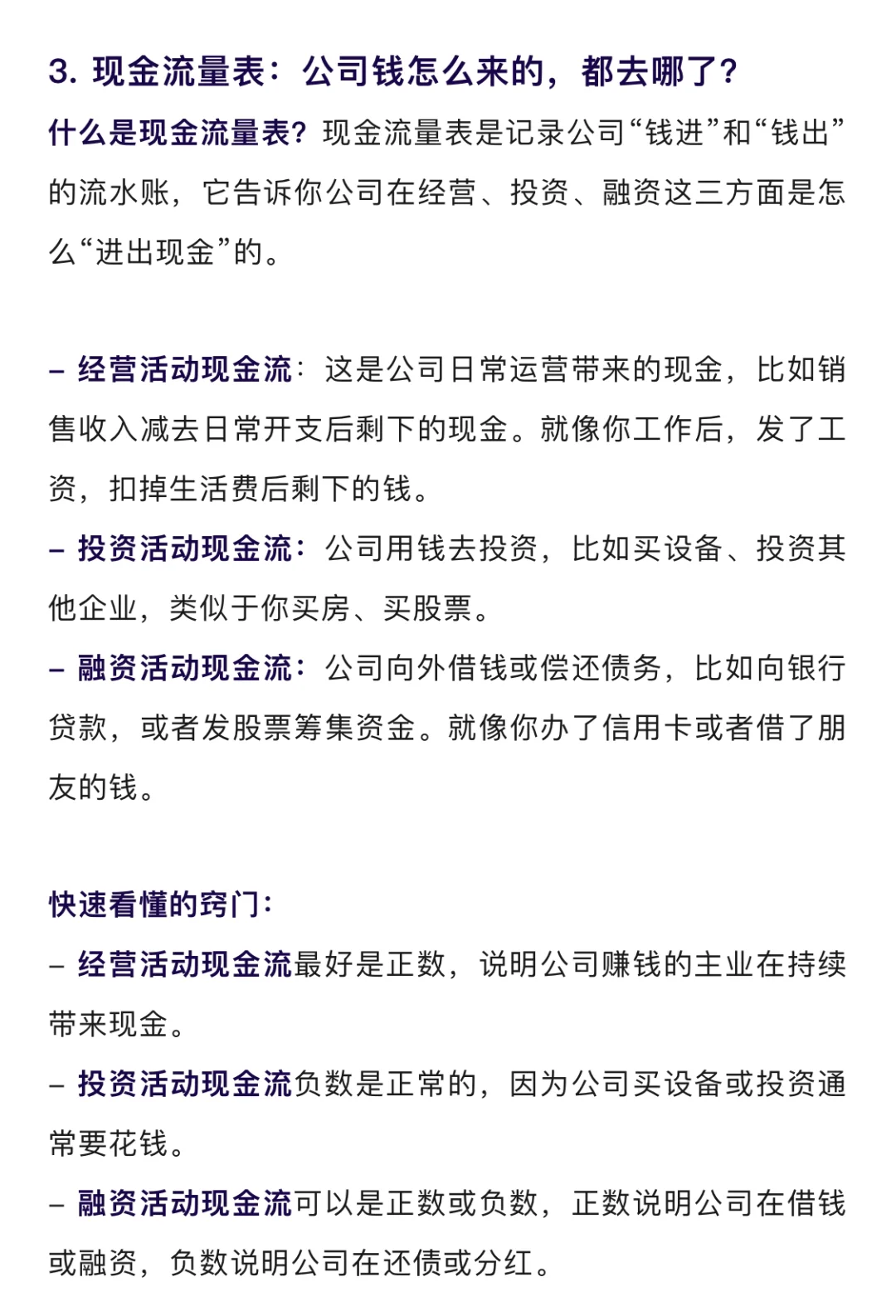 普通人如何看懂财务三大报表？