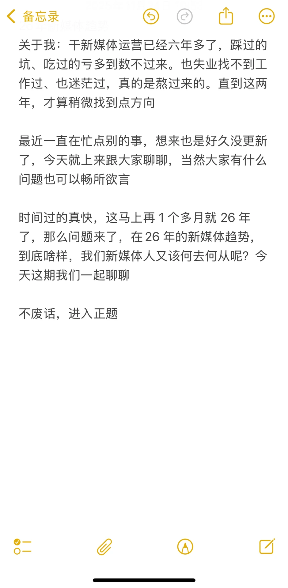 预测2026年新媒体发展趋势
