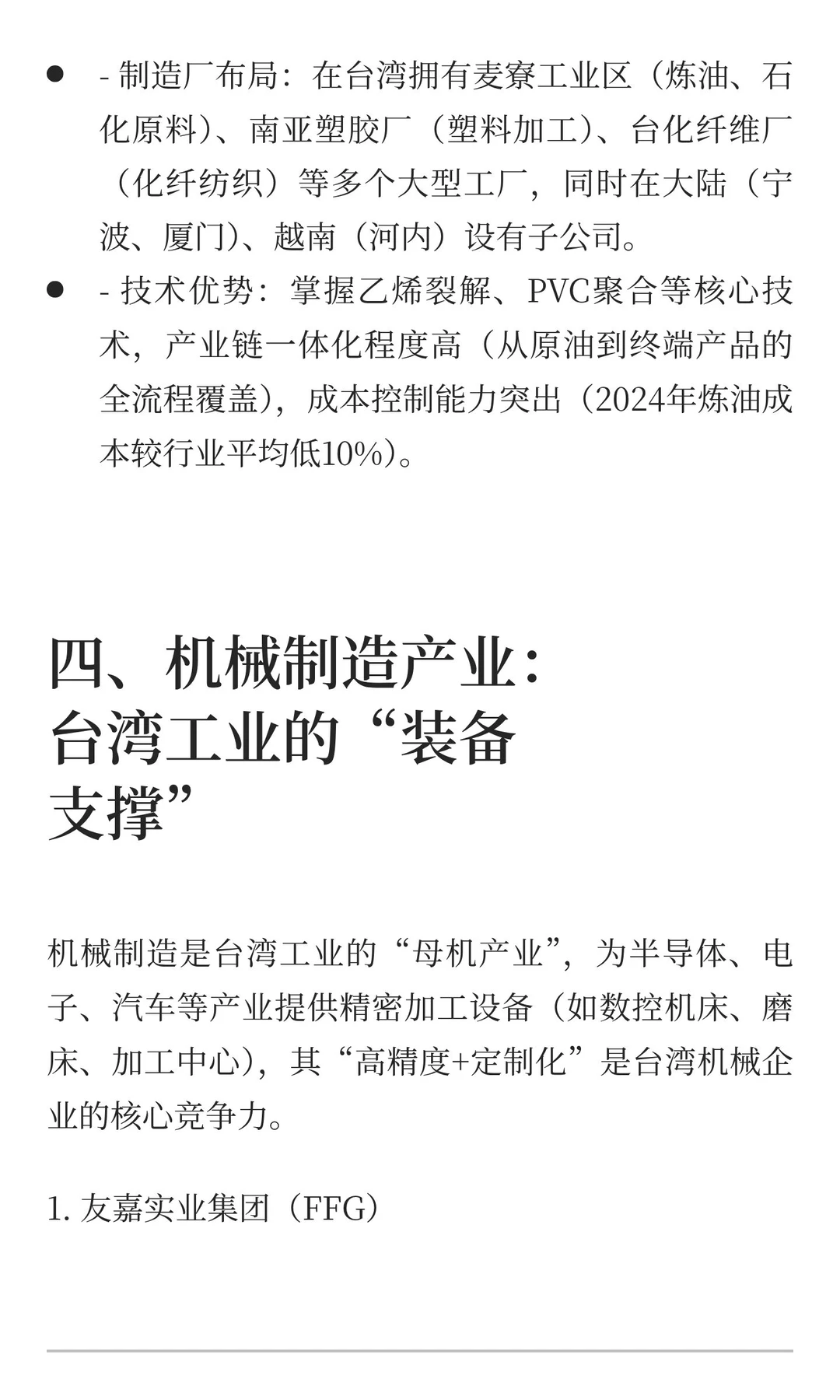 台湾的“工业明珠”