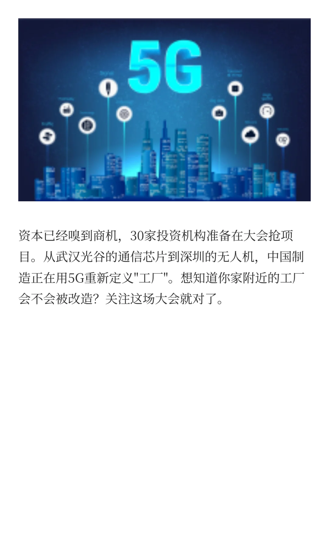 5G+工业互联网如何重塑中国制造业的未来？
