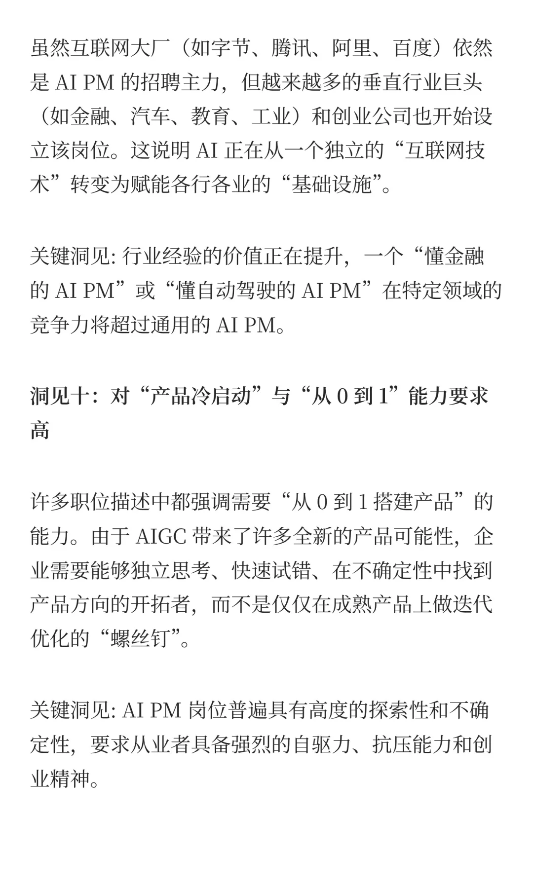 从1000份AI产品经理岗,总结10条趋势洞见
