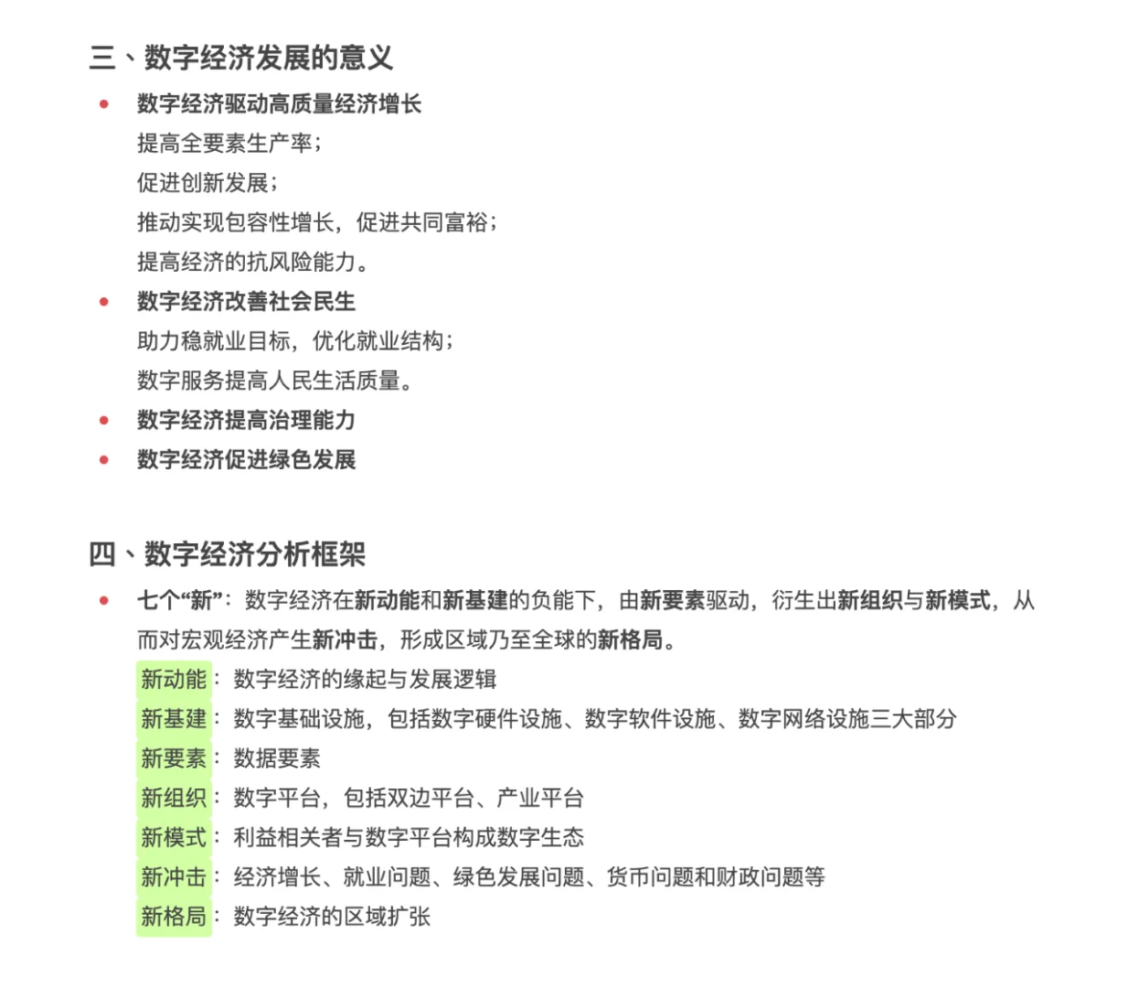 数字经济学|数字经济的起源与发展逻辑
