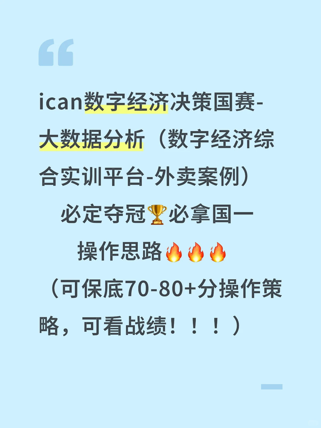 ican数字经济决策国赛大数据分析夺冠?思路