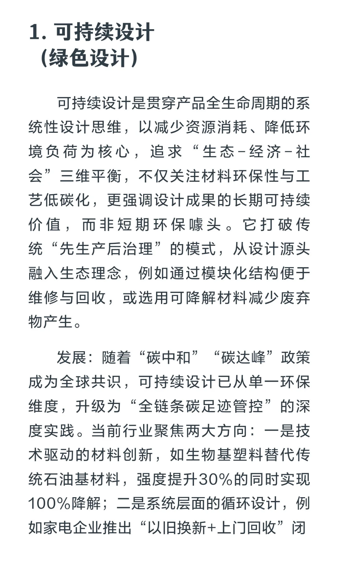 聚焦 | 2025年十大设计热点的新发展