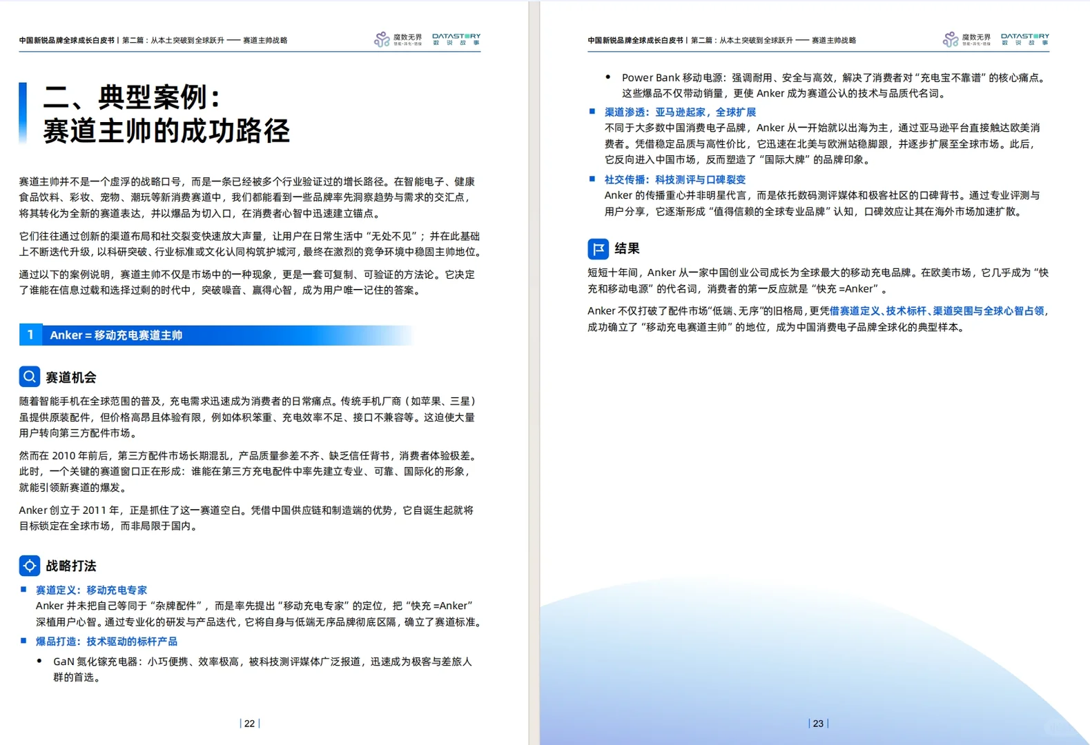 《2025年中国新锐品牌全球成长白皮书》