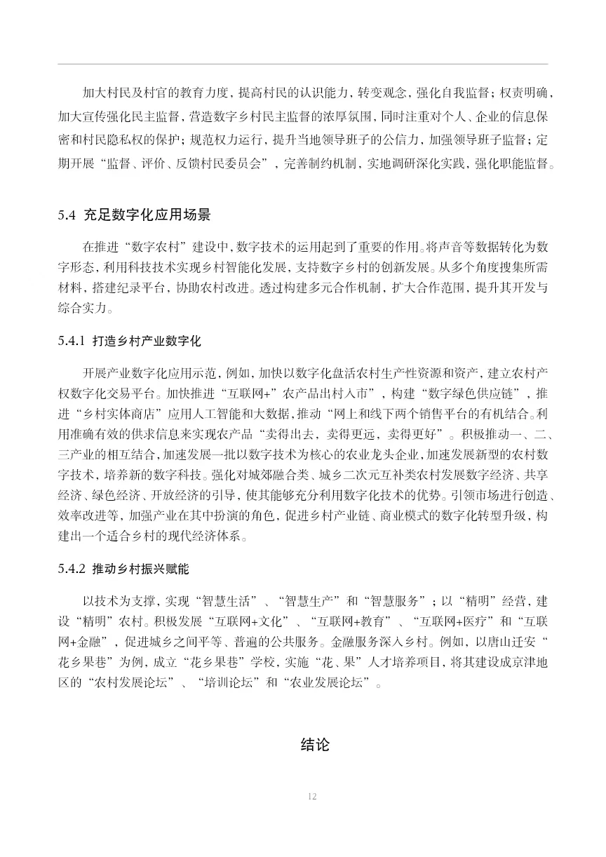 导师都说好的优秀毕业论文初稿-经济学篇