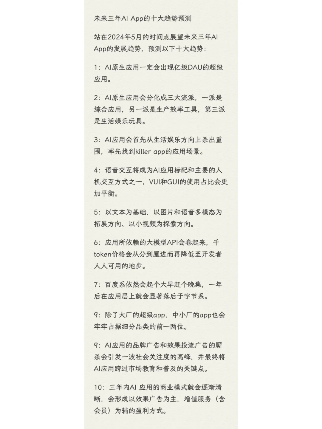 未来三年AI App的十大趋势预测