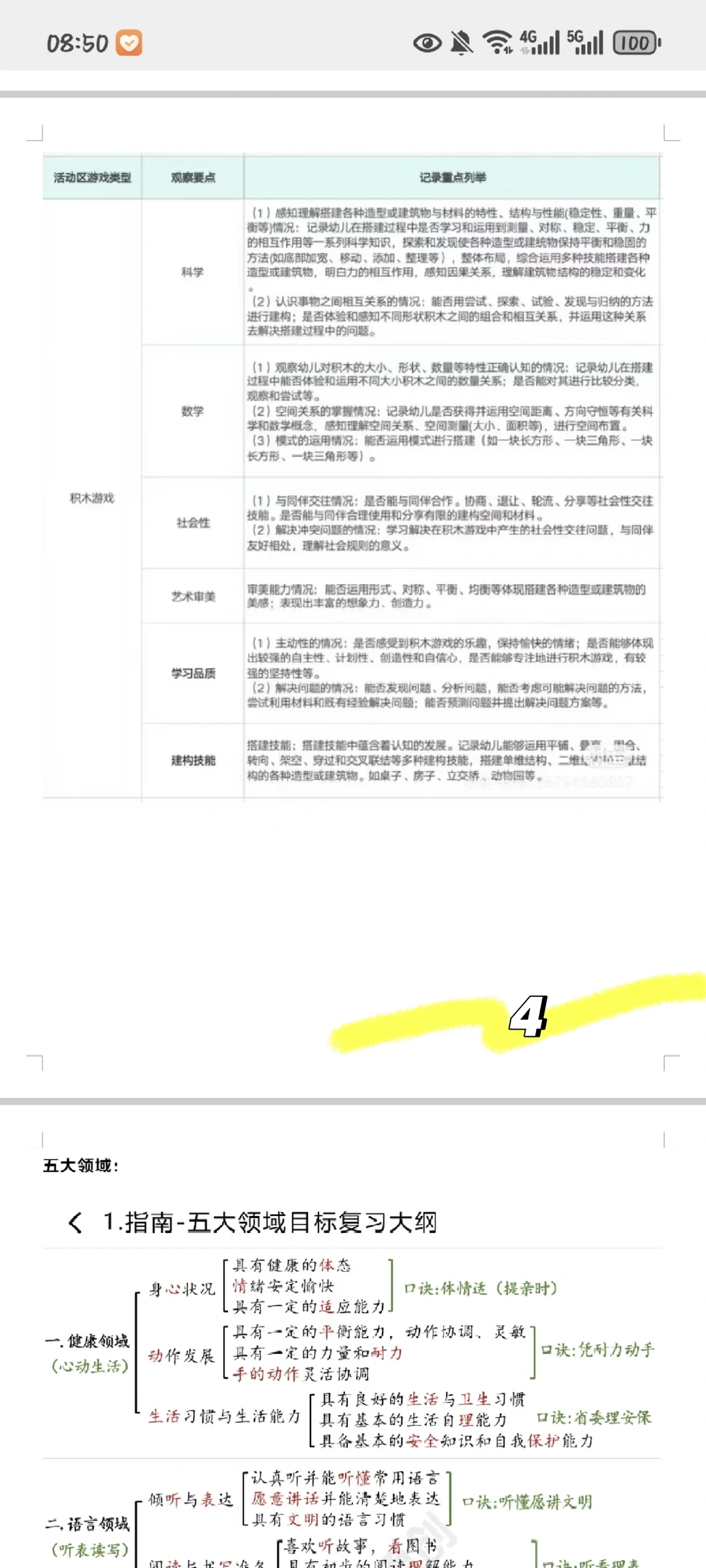 幼儿园游戏观察与分析完整版1