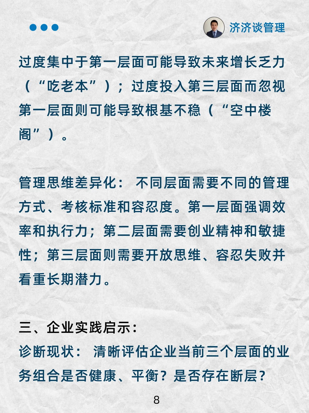 驾驭企业增长的麦肯锡“三层面论”