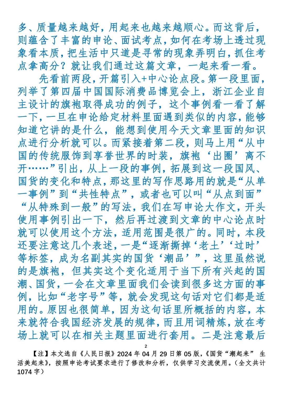 【重点范文】国货“潮起来” 生活美起来