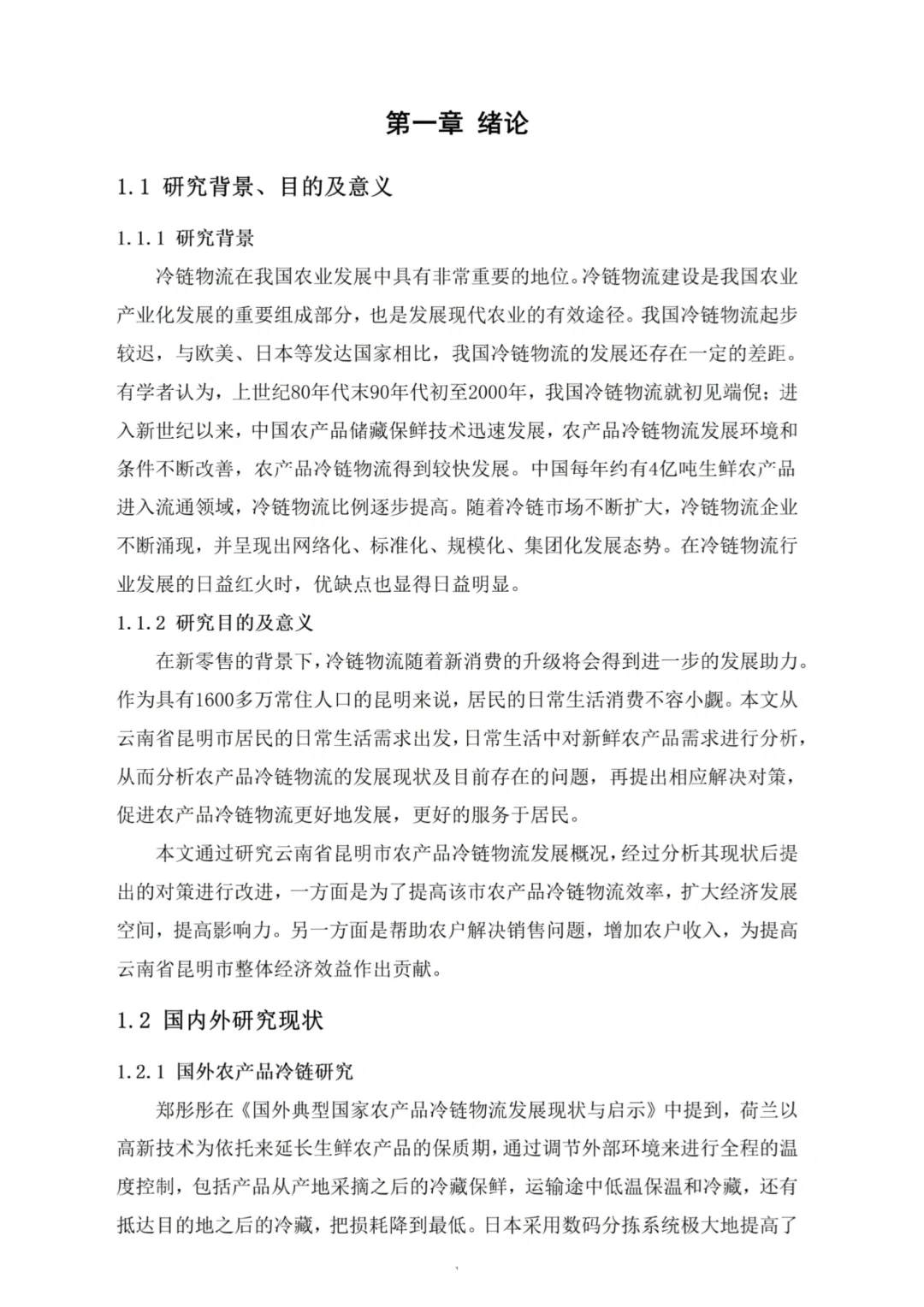 物流管理论文初稿这样写，一稿就过了?