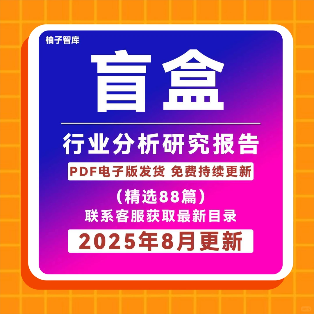 2025盲盒潮玩泡泡玛特行业研究分析报告趋势