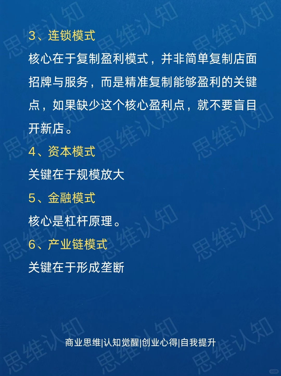 全世界的商业模式仅6种????