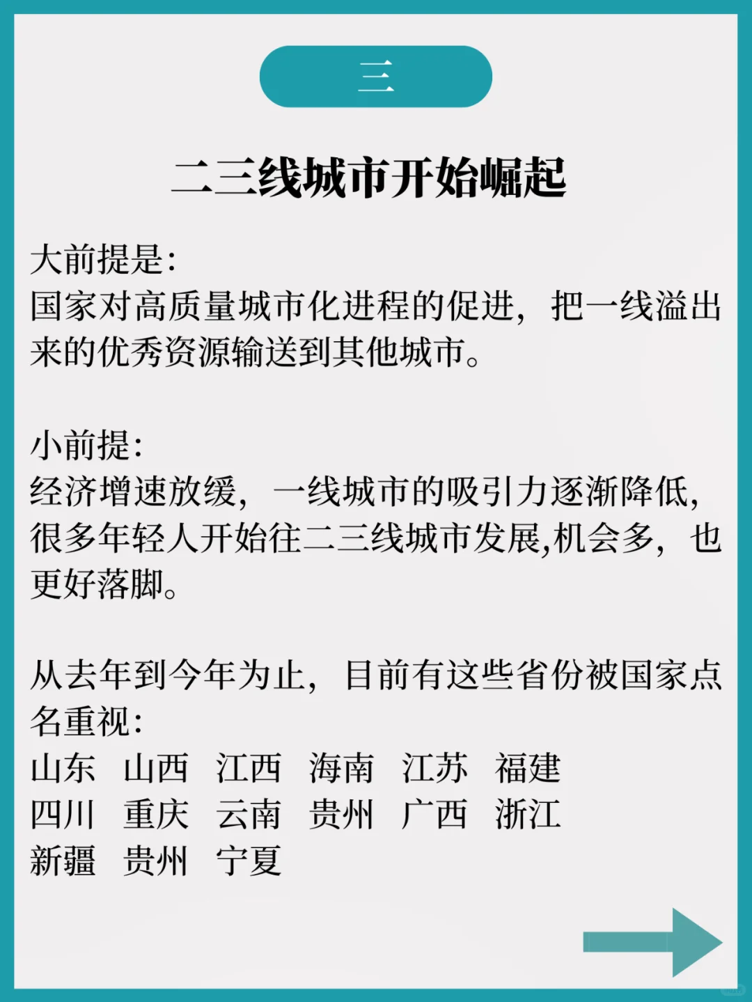2024经济发展六大趋势