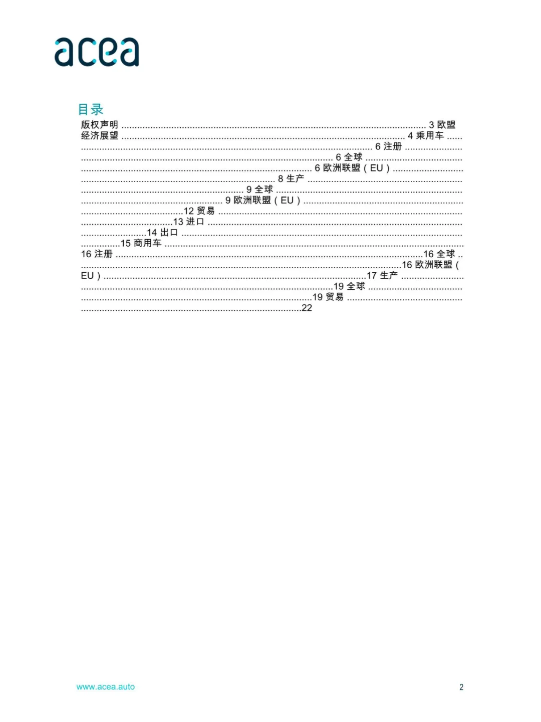 经济与市场报告-全球及欧盟汽车行业-2024年