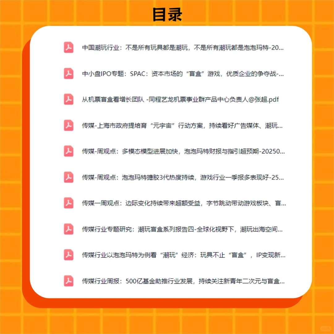 2025盲盒潮玩泡泡玛特行业研究分析报告趋势