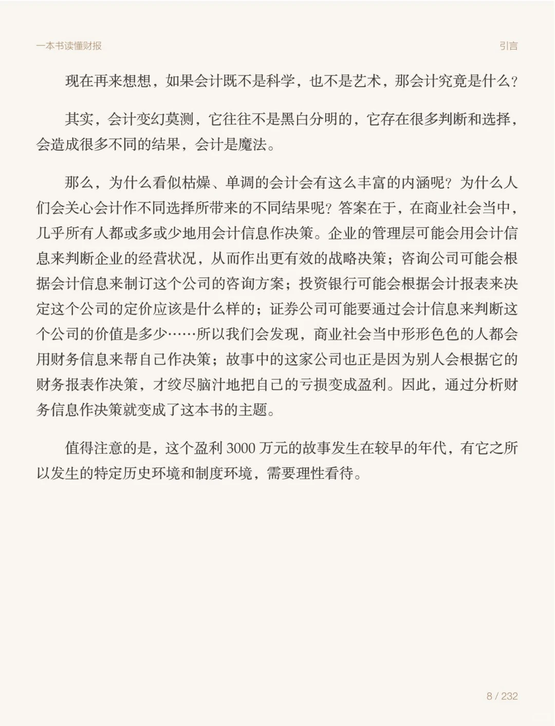 会计新手必读书籍:一本书读懂财报