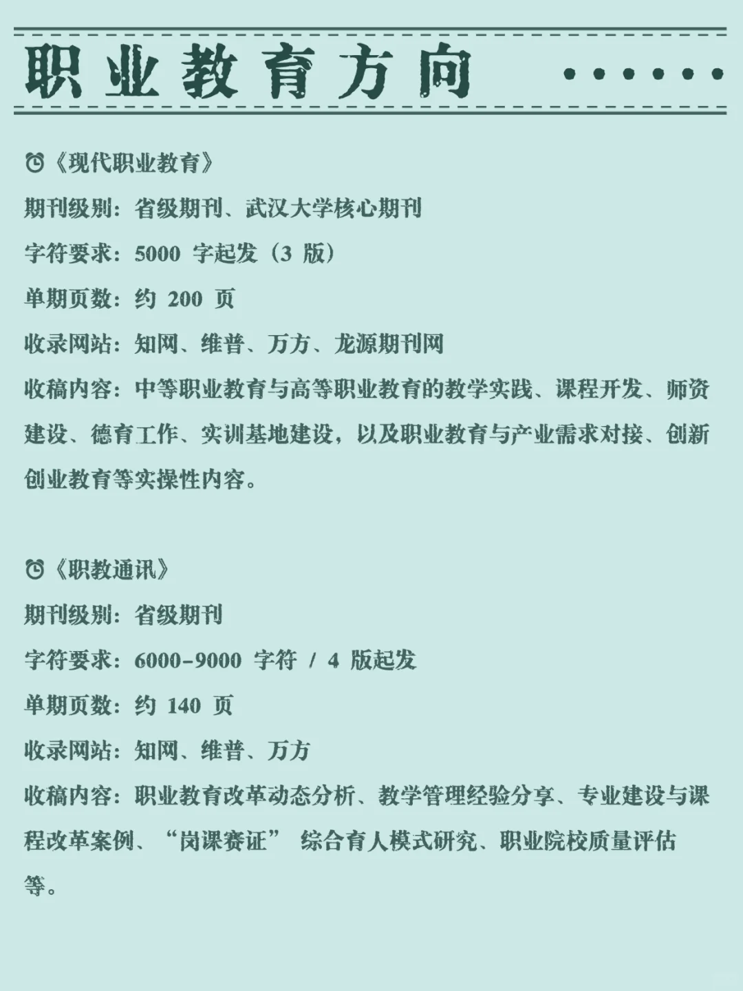 职业教育的家人们千万不要错过这些啊!
