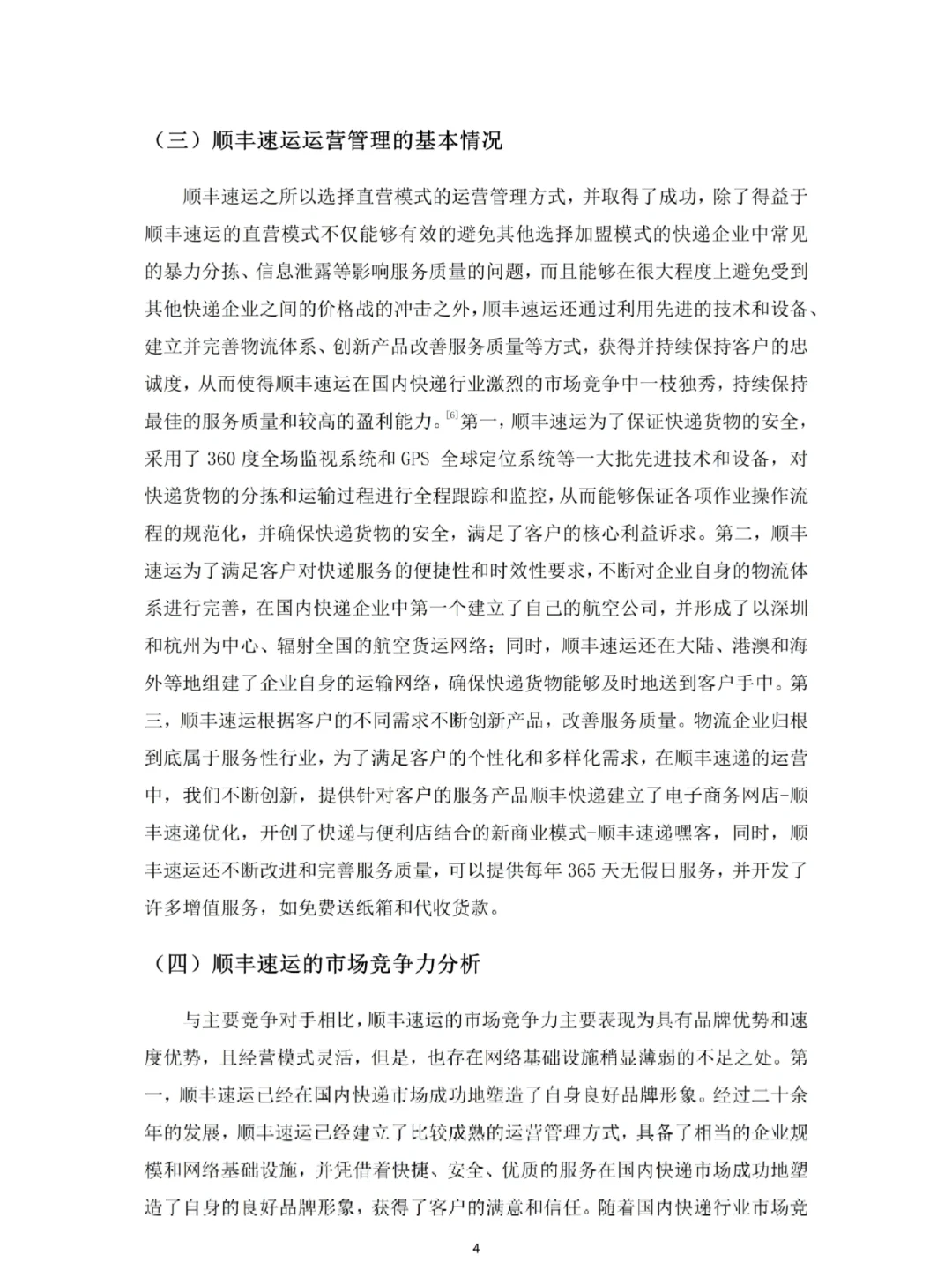 物流管理初稿写到这个程度就可以交了?