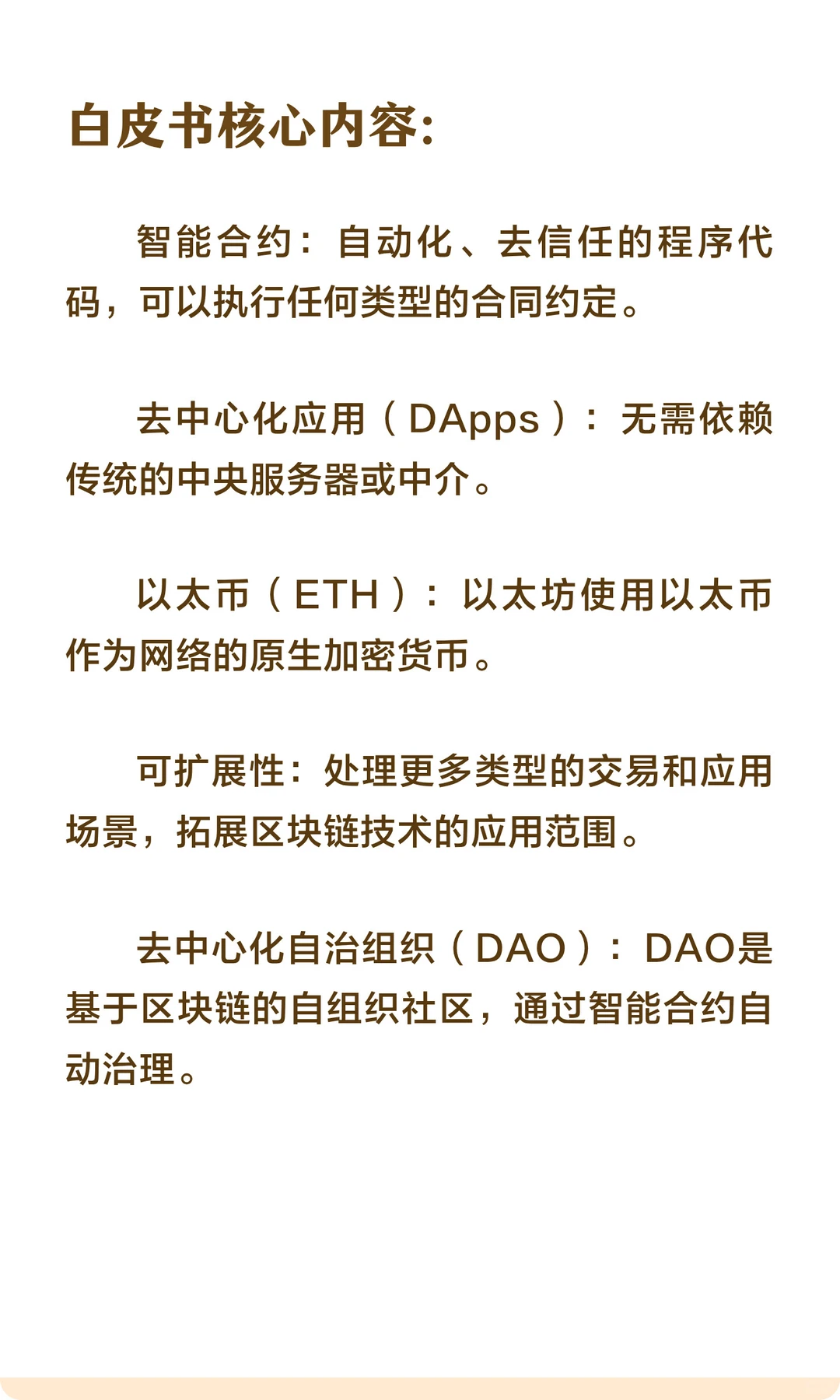 简单速懂以太坊--以太坊白皮书