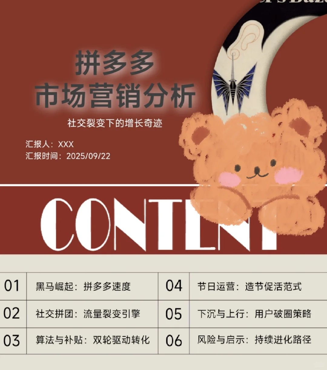 ?电商PPT｜拼多多市场营销深度解析！