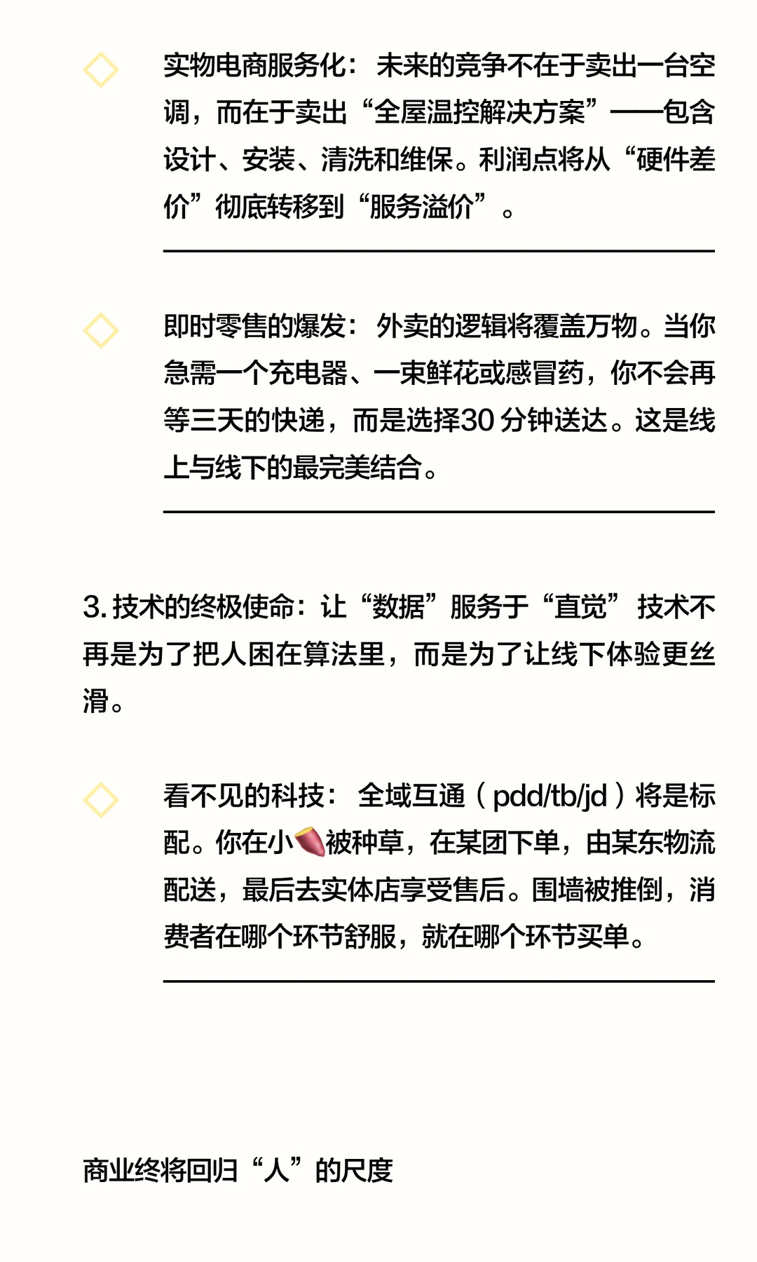 电商不行了?真不行了吗?未来会怎么样?