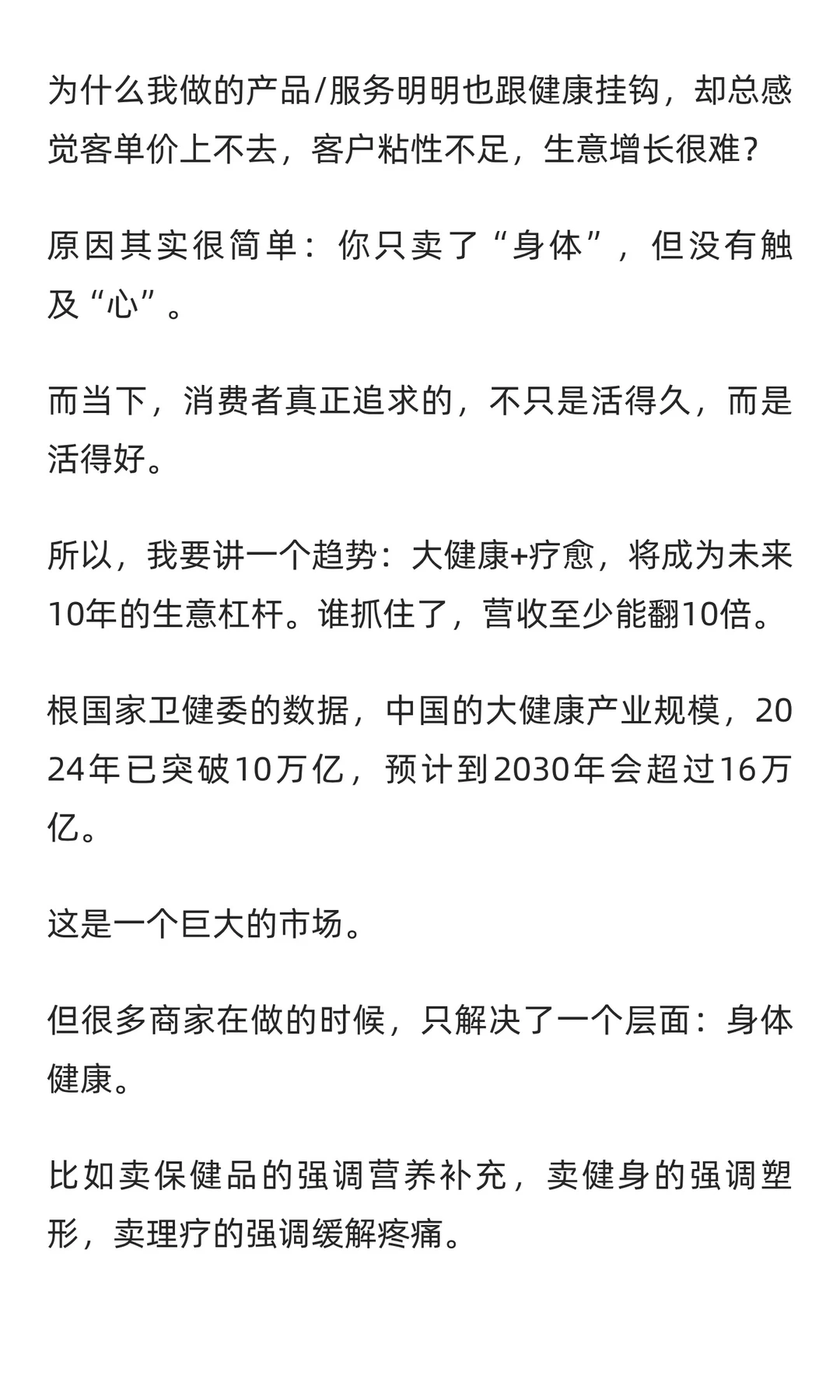 大健康+疗愈,路径对了营收至少翻10倍