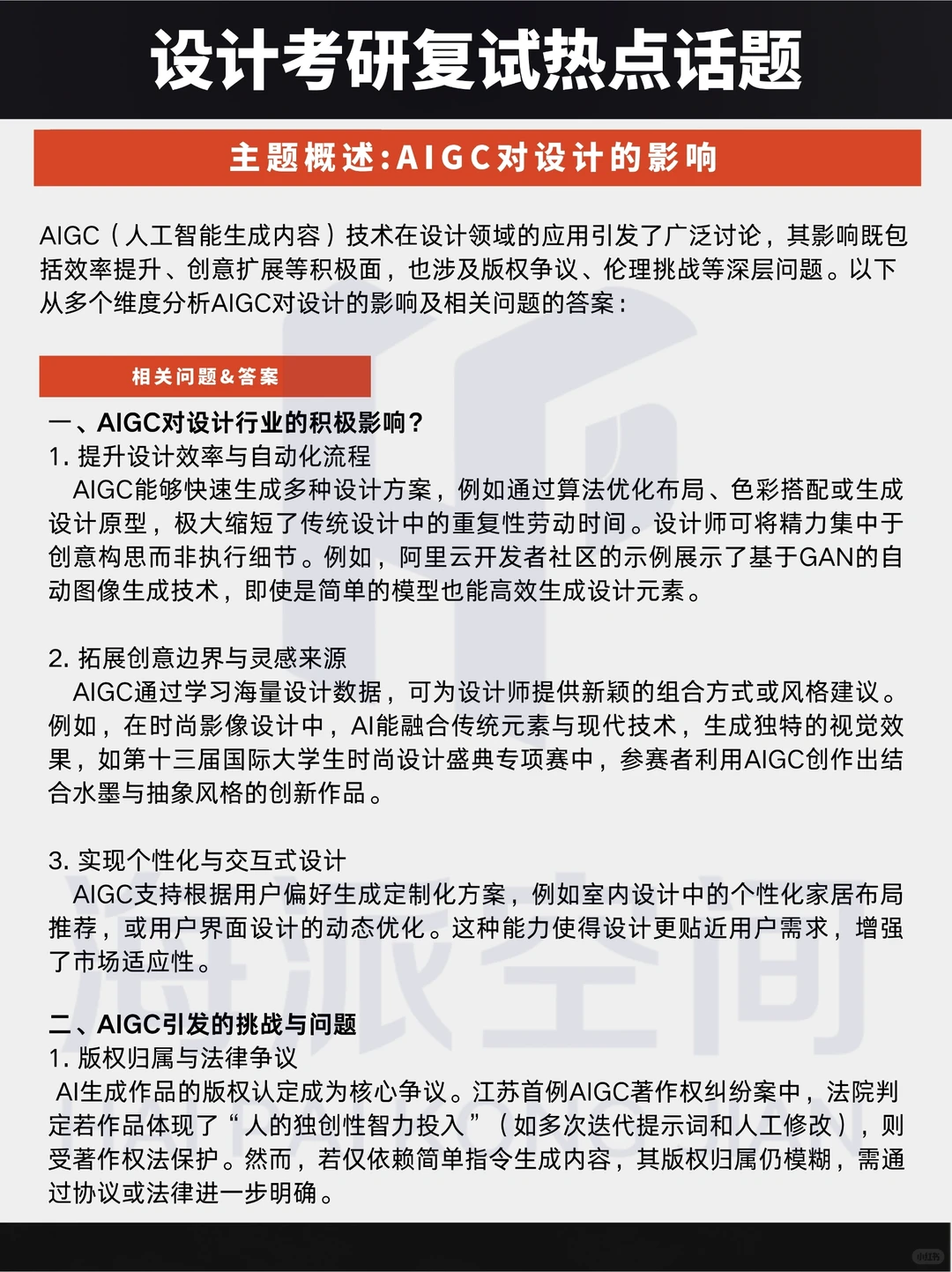 考研热点话题分析-AIGC对设计的影响?