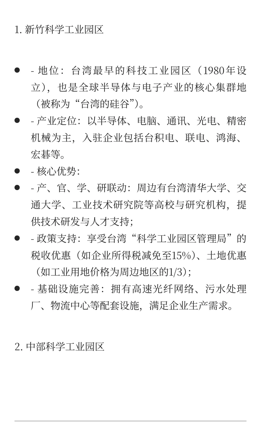 台湾的“工业明珠”