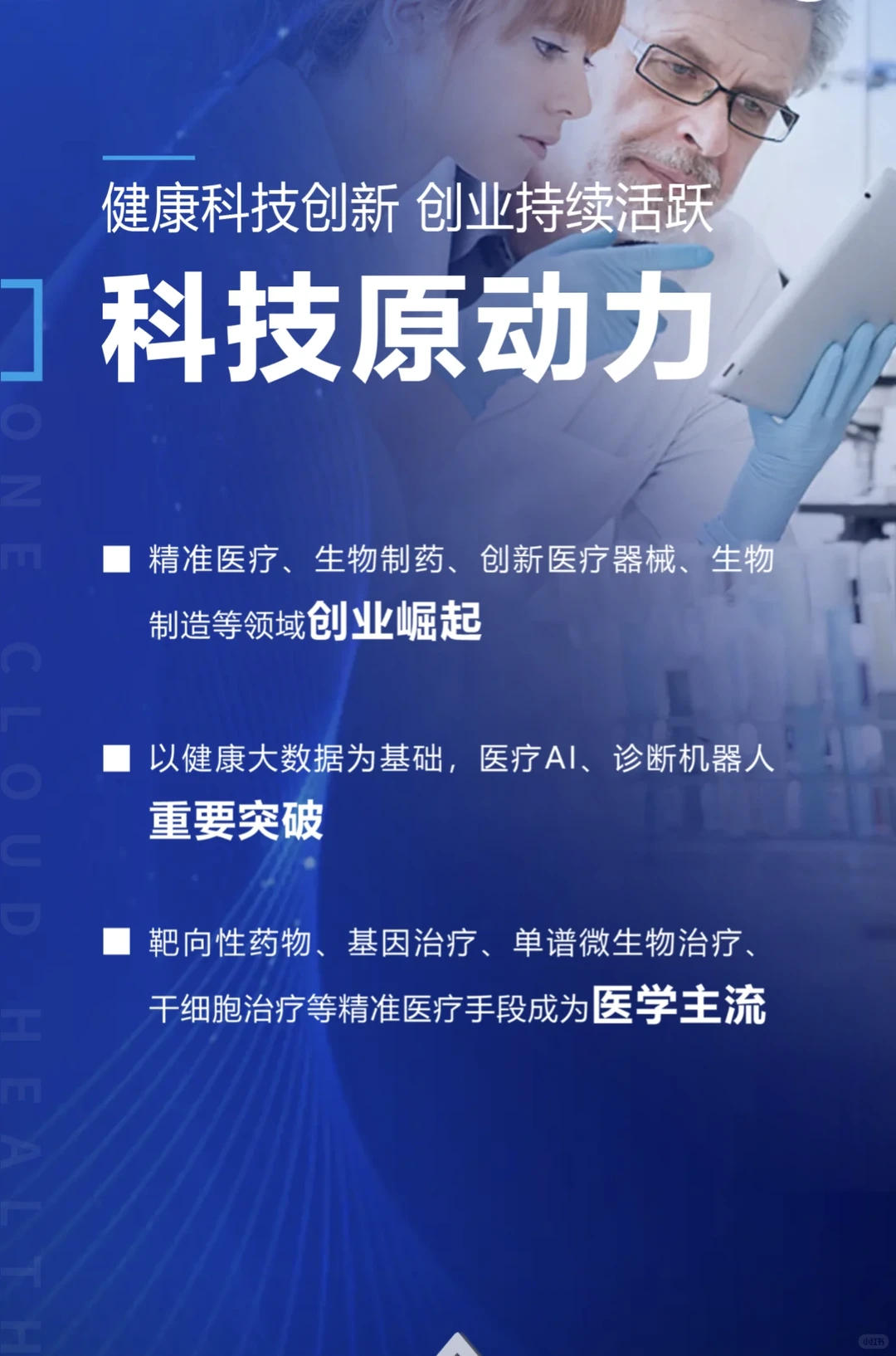 黄金十年——健康大势